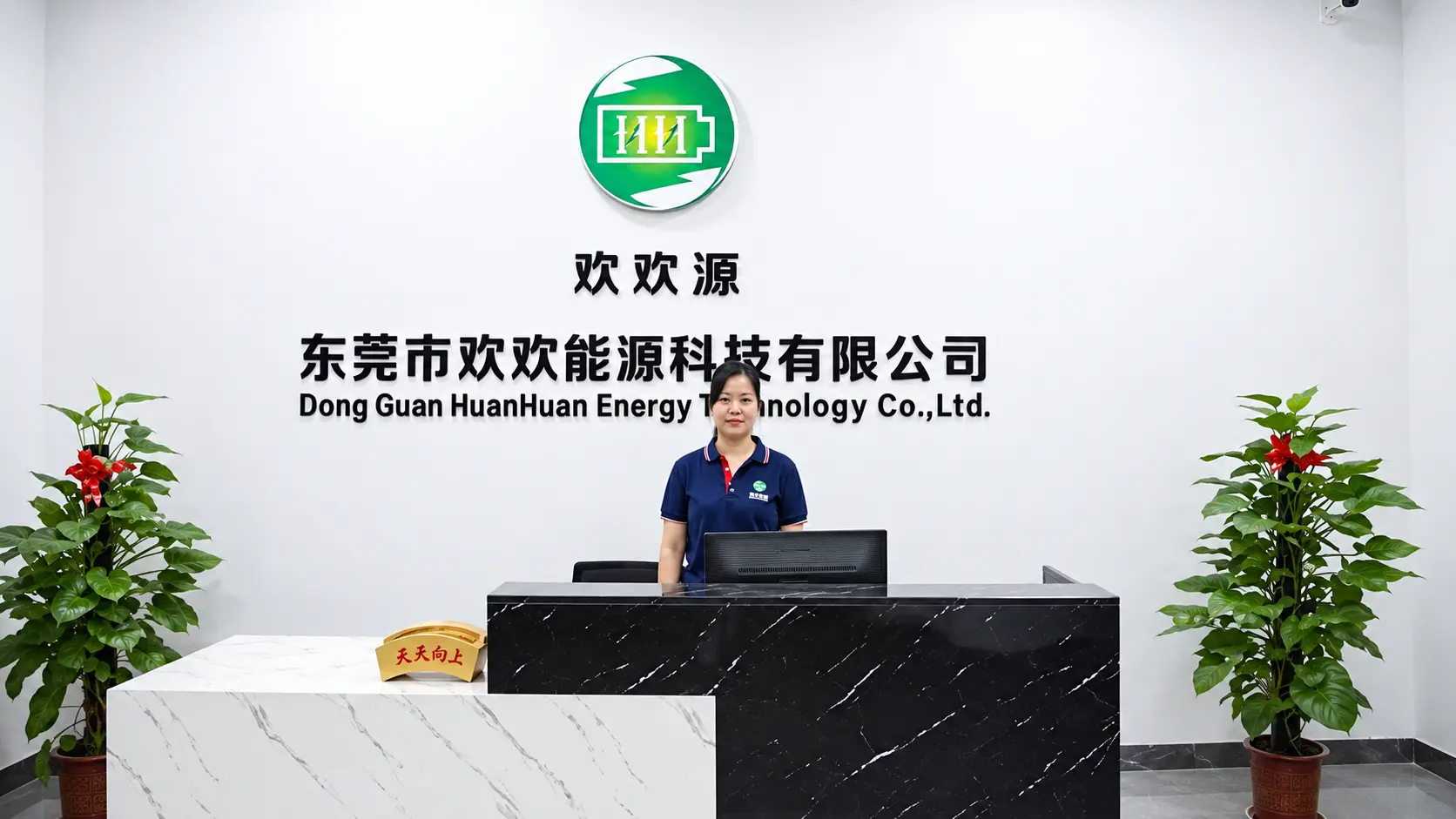 HHPOWER lithium battery company reception desk in Dongguan - Dongguan HuanHuan Energy Technology Co., Ltd.