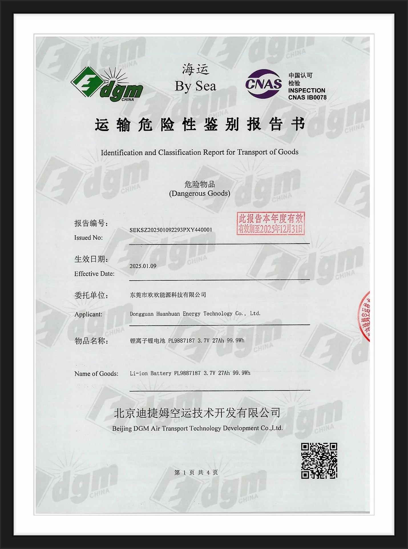 Lithium Battery Sea Transport Dangerous Goods Report 3.7V 27Ah 99.9Wh - HHPOWER